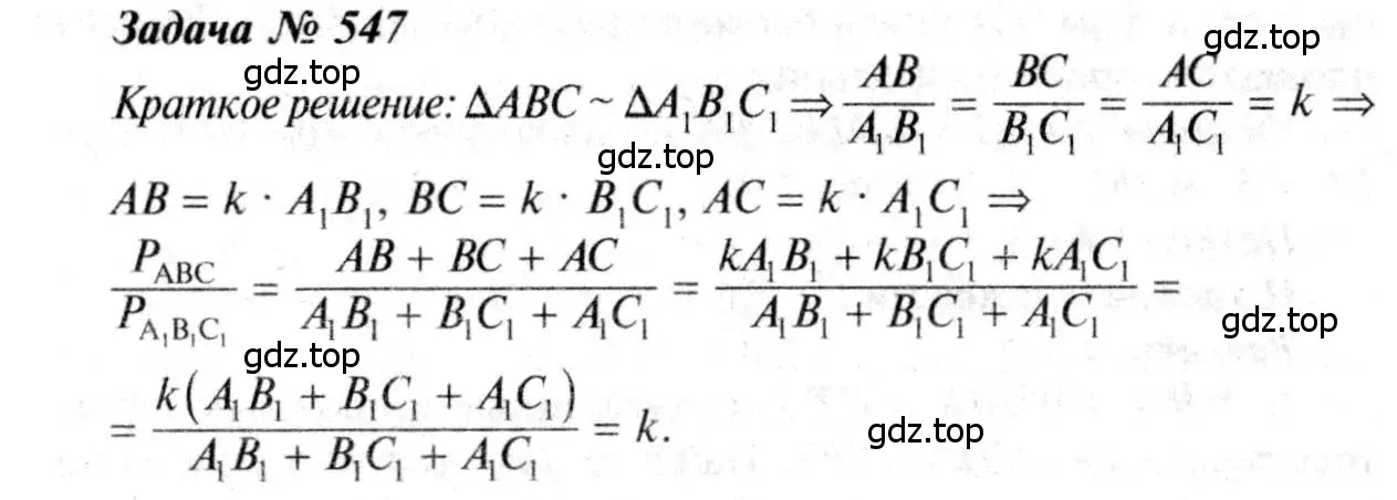 Решение 8. номер 547 (страница 141) гдз по геометрии 7-9 класс Атанасян, Бутузов, учебник
