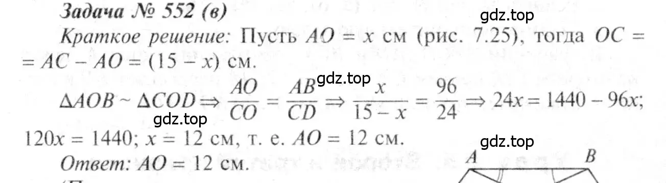 Решение 8. номер 552 (страница 143) гдз по геометрии 7-9 класс Атанасян, Бутузов, учебник