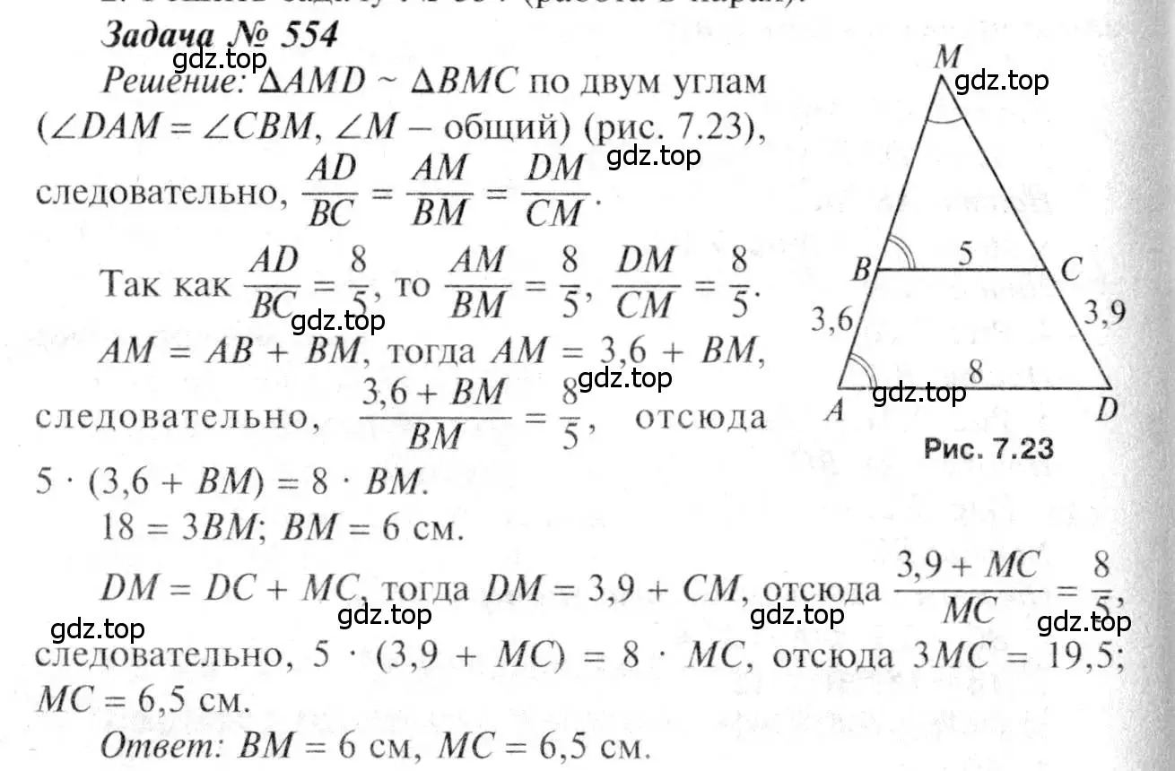 Решение 8. номер 554 (страница 144) гдз по геометрии 7-9 класс Атанасян, Бутузов, учебник