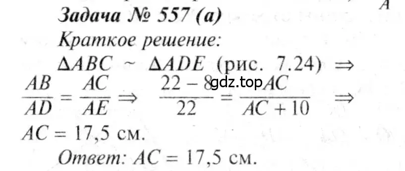 Решение 8. номер 557 (страница 144) гдз по геометрии 7-9 класс Атанасян, Бутузов, учебник