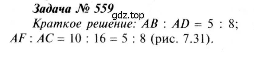 Решение 8. номер 559 (страница 144) гдз по геометрии 7-9 класс Атанасян, Бутузов, учебник