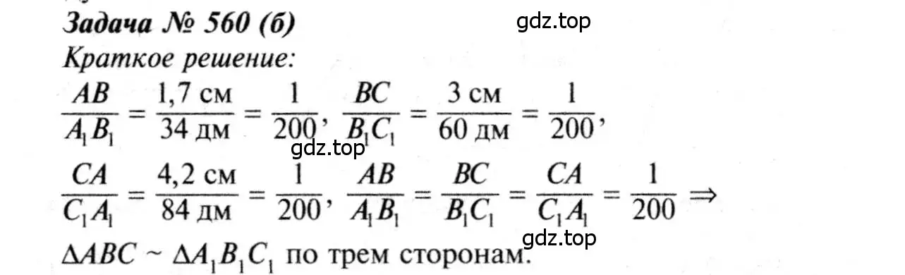 Решение 8. номер 560 (страница 144) гдз по геометрии 7-9 класс Атанасян, Бутузов, учебник