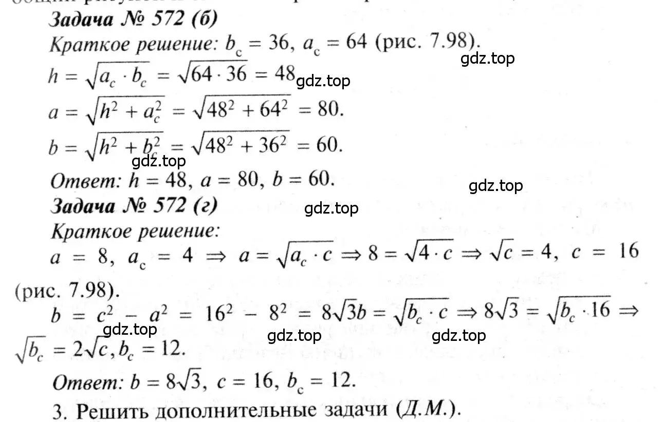 Решение 8. номер 572 (страница 152) гдз по геометрии 7-9 класс Атанасян, Бутузов, учебник