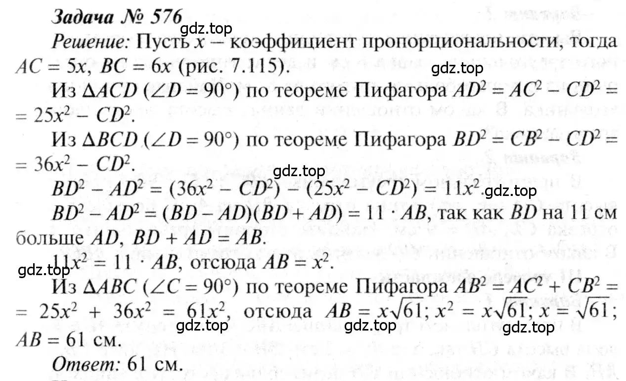 Решение 8. номер 576 (страница 153) гдз по геометрии 7-9 класс Атанасян, Бутузов, учебник