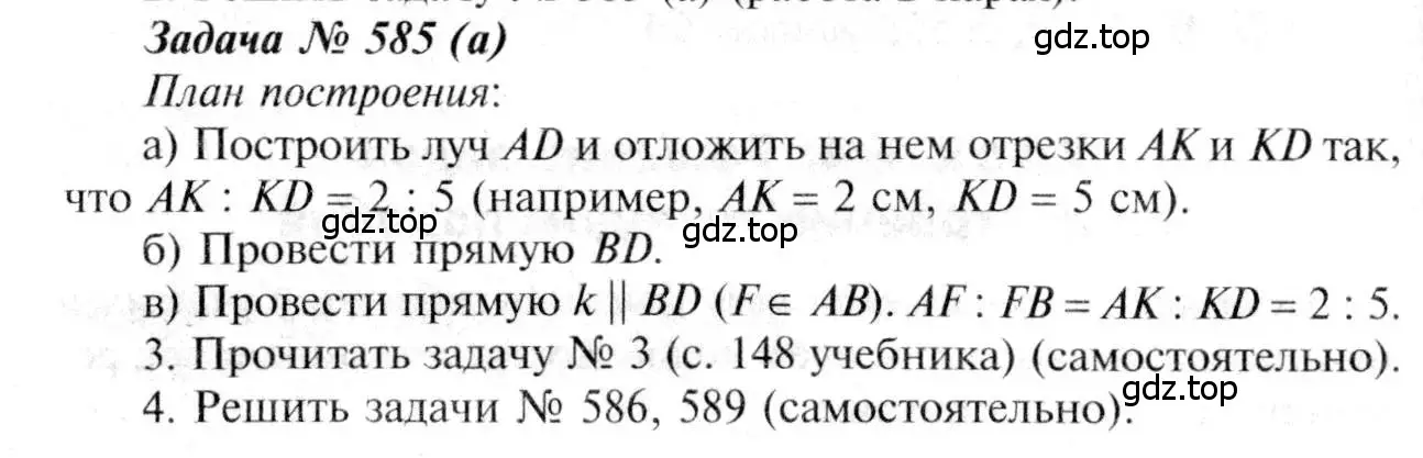 Решение 8. номер 585 (страница 154) гдз по геометрии 7-9 класс Атанасян, Бутузов, учебник