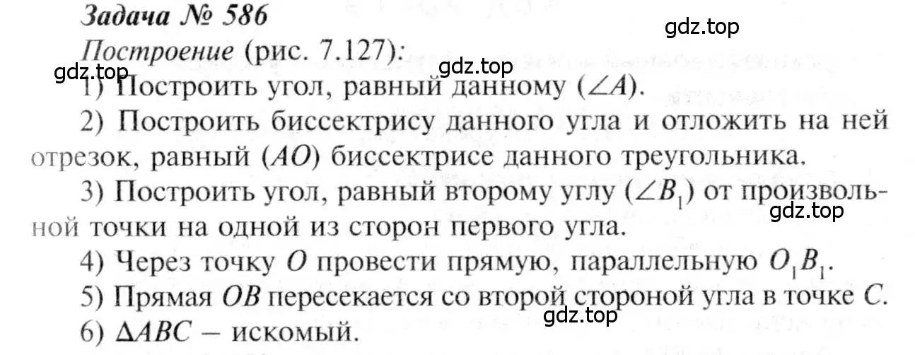 Решение 8. номер 586 (страница 154) гдз по геометрии 7-9 класс Атанасян, Бутузов, учебник