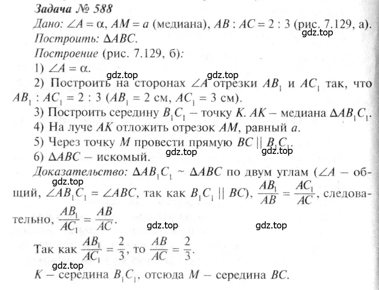 Решение 8. номер 588 (страница 154) гдз по геометрии 7-9 класс Атанасян, Бутузов, учебник