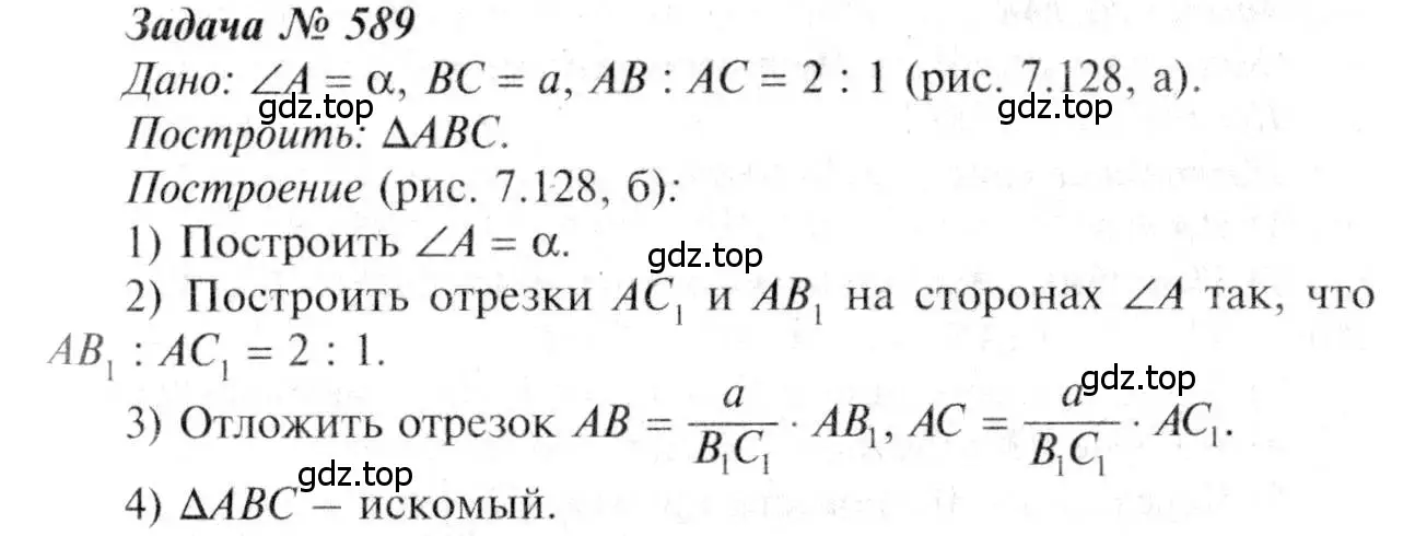 Решение 8. номер 589 (страница 154) гдз по геометрии 7-9 класс Атанасян, Бутузов, учебник