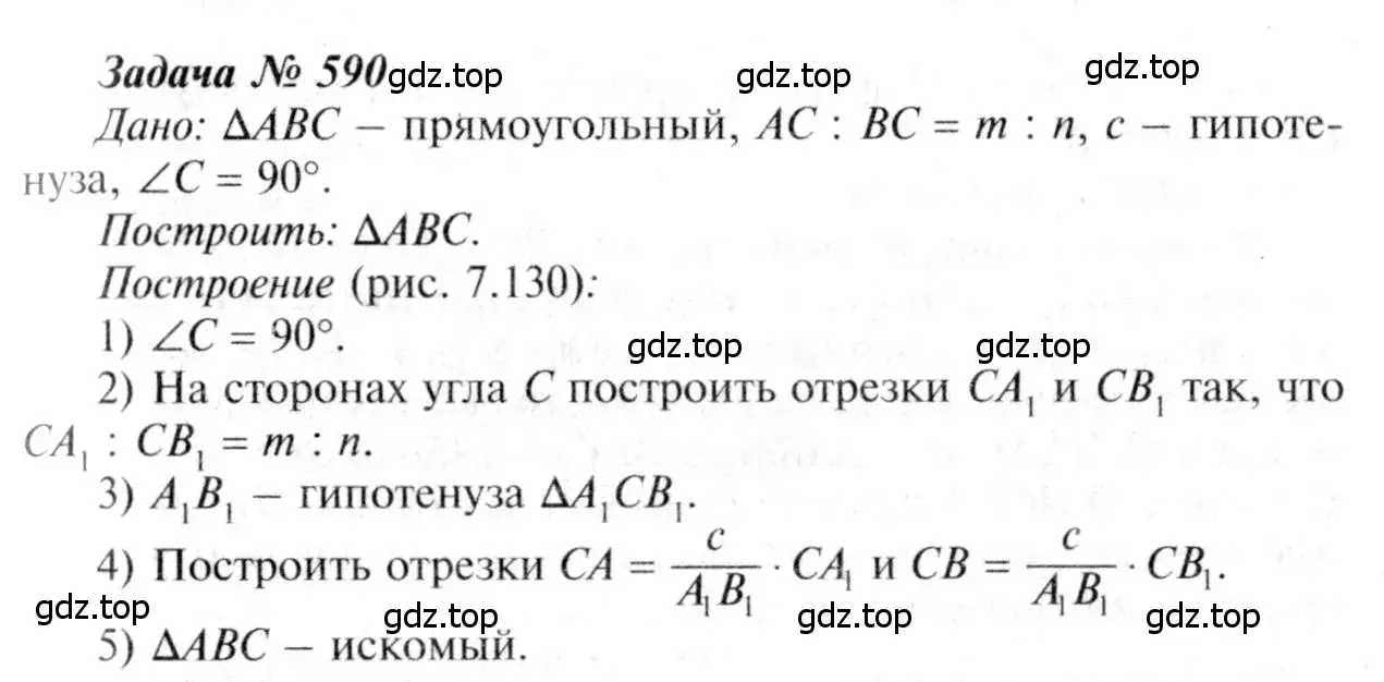 Решение 8. номер 590 (страница 154) гдз по геометрии 7-9 класс Атанасян, Бутузов, учебник