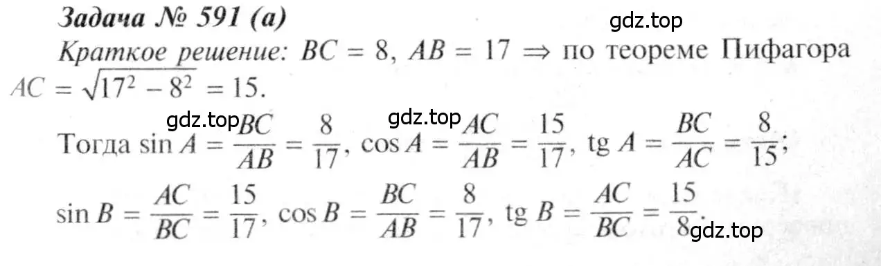 Решение 8. номер 591 (страница 157) гдз по геометрии 7-9 класс Атанасян, Бутузов, учебник