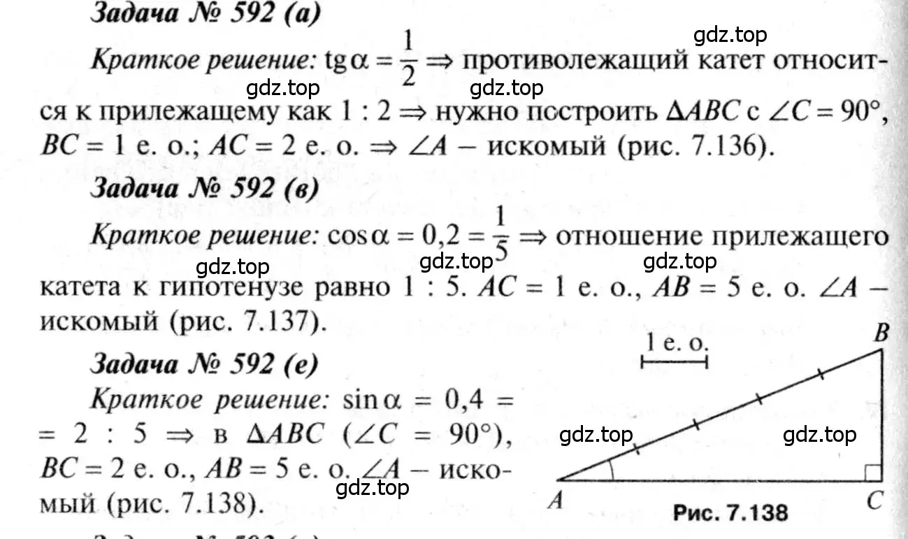 Решение 8. номер 592 (страница 157) гдз по геометрии 7-9 класс Атанасян, Бутузов, учебник