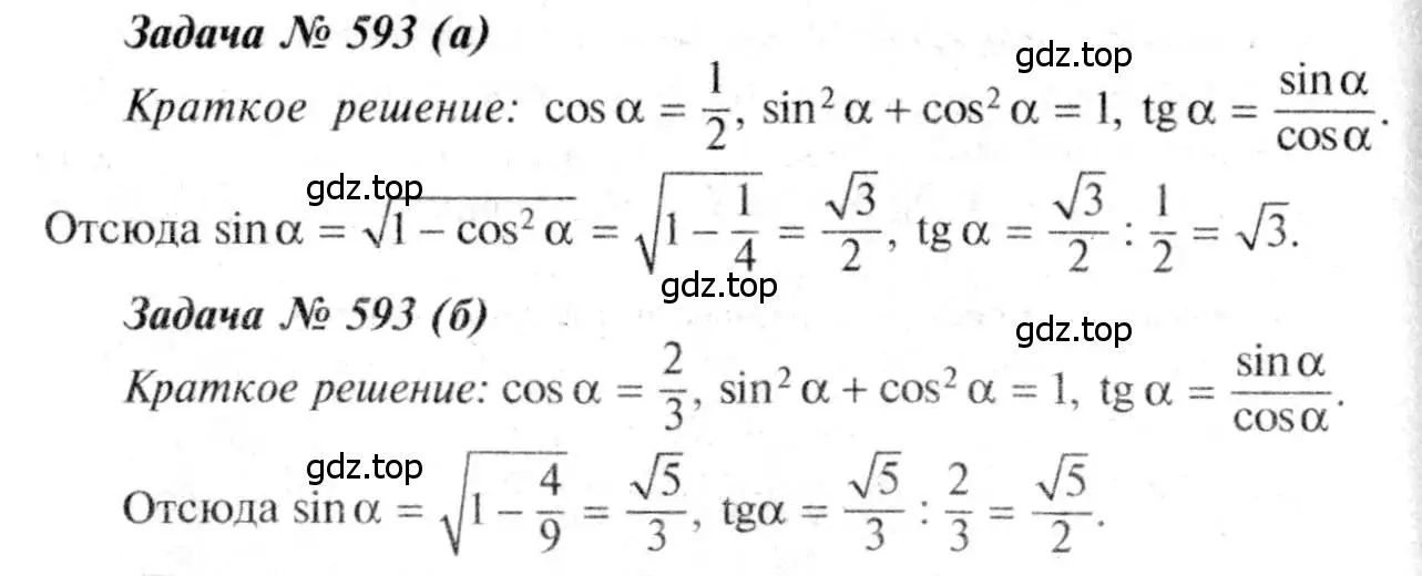Решение 8. номер 593 (страница 157) гдз по геометрии 7-9 класс Атанасян, Бутузов, учебник