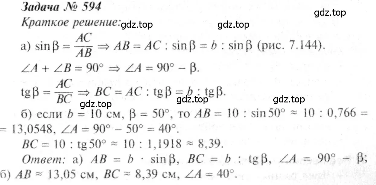 Решение 8. номер 594 (страница 158) гдз по геометрии 7-9 класс Атанасян, Бутузов, учебник
