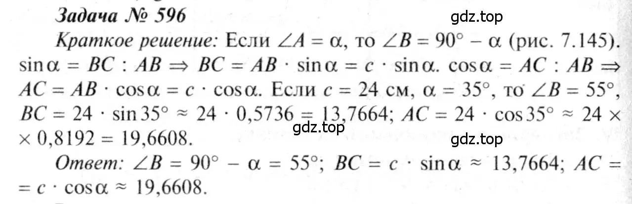 Решение 8. номер 596 (страница 158) гдз по геометрии 7-9 класс Атанасян, Бутузов, учебник