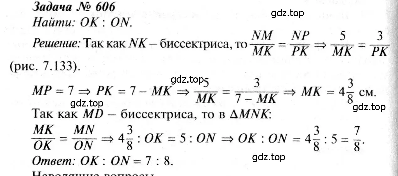 Решение 8. номер 606 (страница 159) гдз по геометрии 7-9 класс Атанасян, Бутузов, учебник