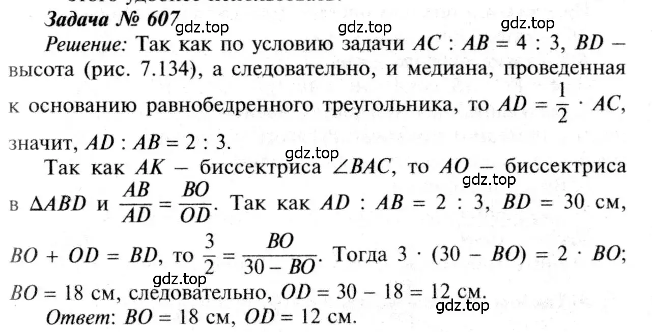 Решение 8. номер 607 (страница 159) гдз по геометрии 7-9 класс Атанасян, Бутузов, учебник