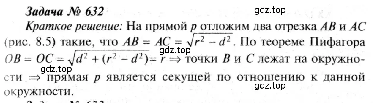 Решение 8. номер 632 (страница 166) гдз по геометрии 7-9 класс Атанасян, Бутузов, учебник