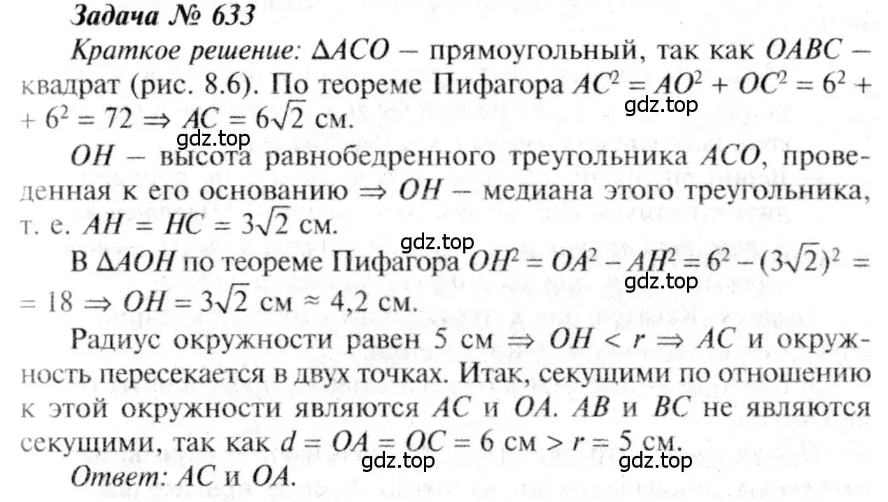 Решение 8. номер 633 (страница 166) гдз по геометрии 7-9 класс Атанасян, Бутузов, учебник