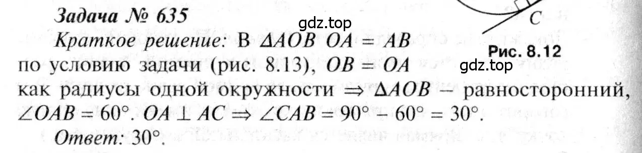 Решение 8. номер 635 (страница 166) гдз по геометрии 7-9 класс Атанасян, Бутузов, учебник