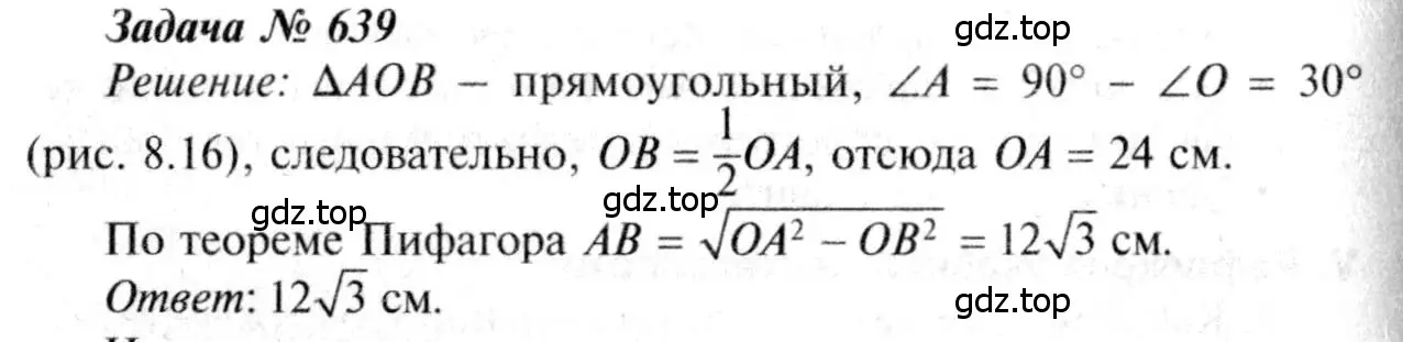 Решение 8. номер 639 (страница 166) гдз по геометрии 7-9 класс Атанасян, Бутузов, учебник