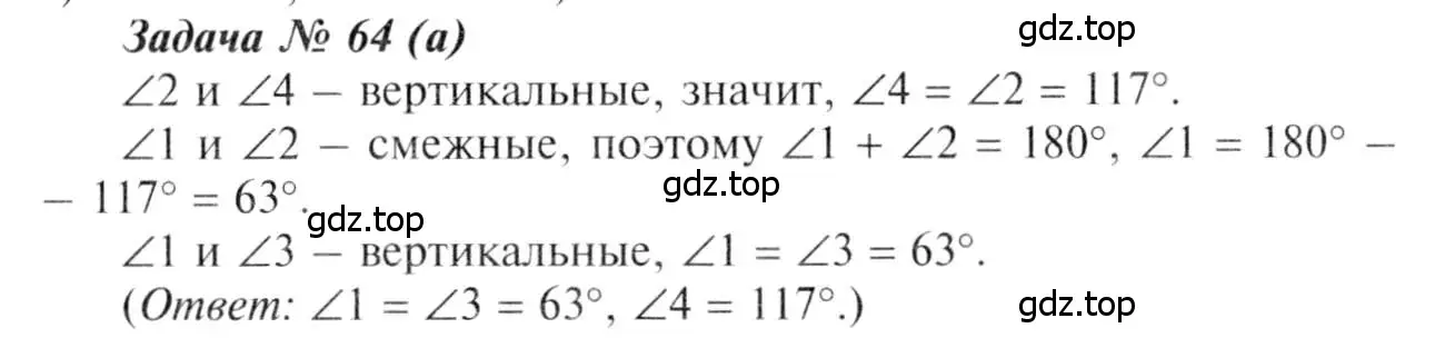 Решение 8. номер 64 (страница 24) гдз по геометрии 7-9 класс Атанасян, Бутузов, учебник