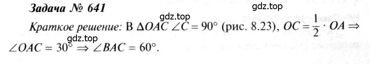 Решение 8. номер 641 (страница 166) гдз по геометрии 7-9 класс Атанасян, Бутузов, учебник