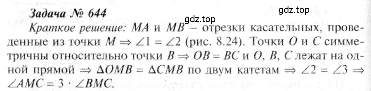 Решение 8. номер 644 (страница 166) гдз по геометрии 7-9 класс Атанасян, Бутузов, учебник