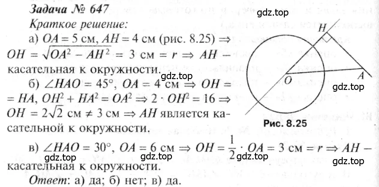 Решение 8. номер 647 (страница 167) гдз по геометрии 7-9 класс Атанасян, Бутузов, учебник