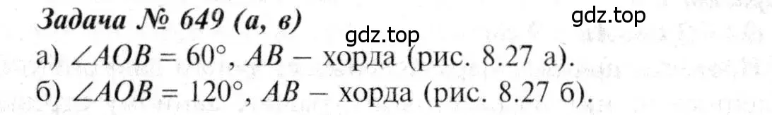 Решение 8. номер 649 (страница 170) гдз по геометрии 7-9 класс Атанасян, Бутузов, учебник