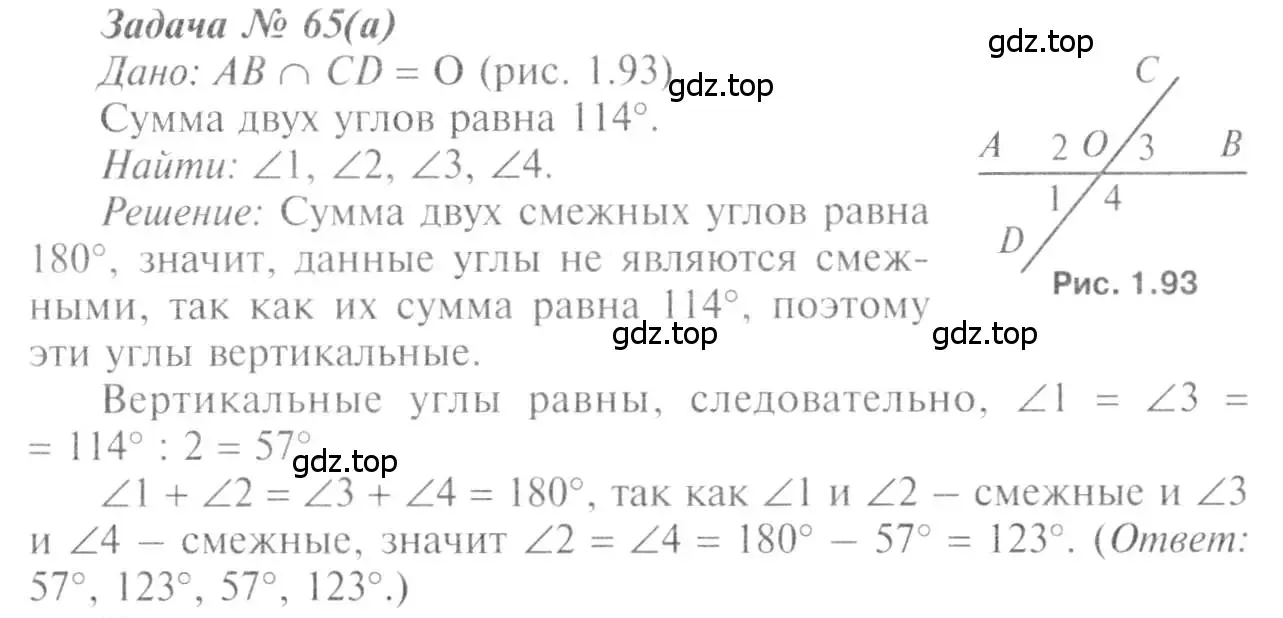 Решение 8. номер 65 (страница 25) гдз по геометрии 7-9 класс Атанасян, Бутузов, учебник