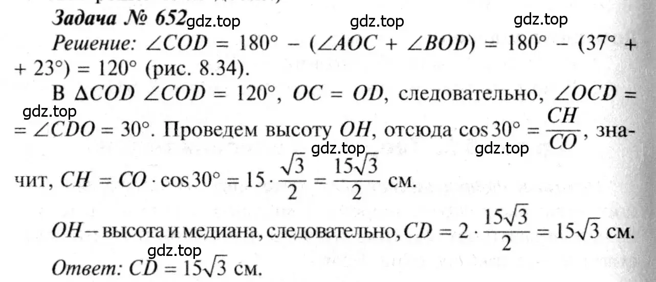 Решение 8. номер 652 (страница 171) гдз по геометрии 7-9 класс Атанасян, Бутузов, учебник