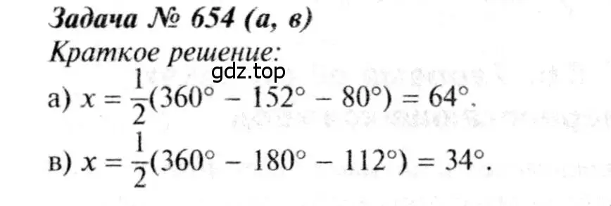 Решение 8. номер 654 (страница 171) гдз по геометрии 7-9 класс Атанасян, Бутузов, учебник