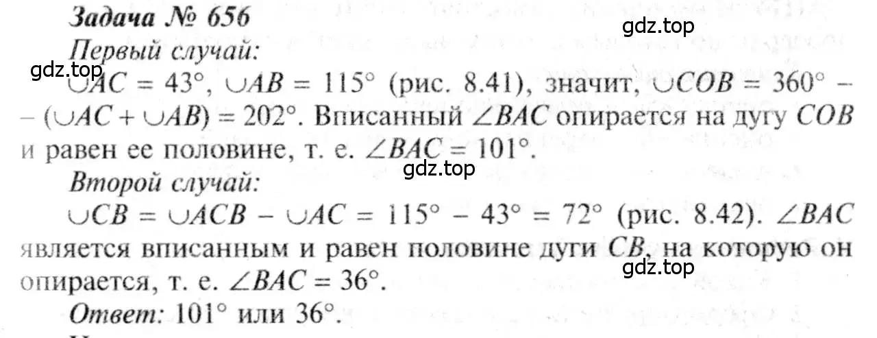 Решение 8. номер 656 (страница 171) гдз по геометрии 7-9 класс Атанасян, Бутузов, учебник