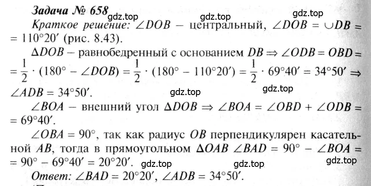 Решение 8. номер 658 (страница 171) гдз по геометрии 7-9 класс Атанасян, Бутузов, учебник