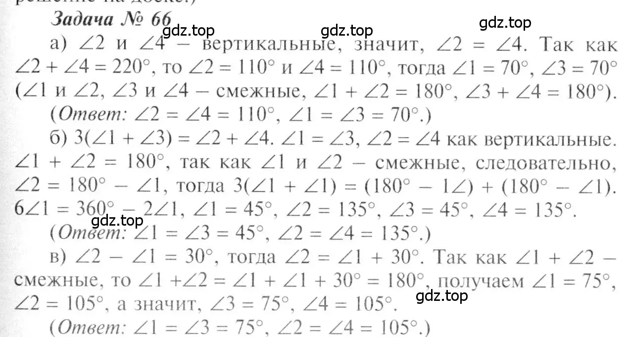 Решение 8. номер 66 (страница 25) гдз по геометрии 7-9 класс Атанасян, Бутузов, учебник