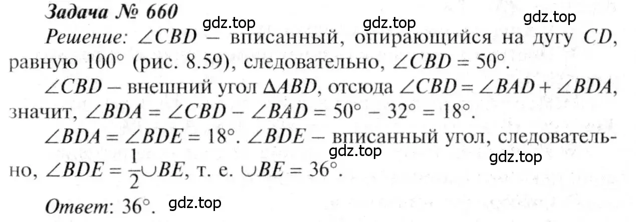 Решение 8. номер 660 (страница 171) гдз по геометрии 7-9 класс Атанасян, Бутузов, учебник
