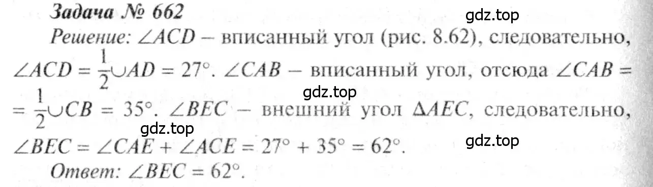 Решение 8. номер 662 (страница 171) гдз по геометрии 7-9 класс Атанасян, Бутузов, учебник