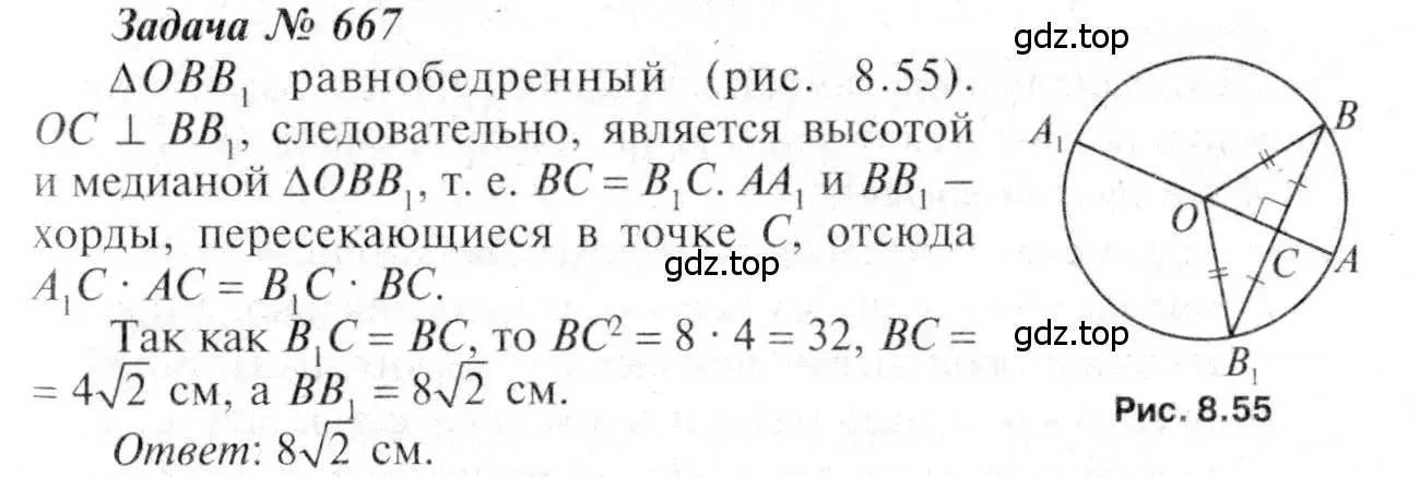 Решение 8. номер 667 (страница 172) гдз по геометрии 7-9 класс Атанасян, Бутузов, учебник
