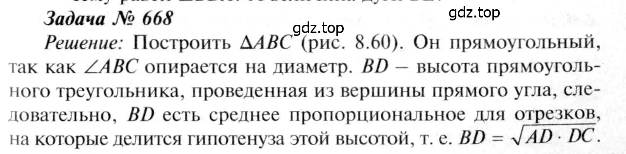 Решение 8. номер 668 (страница 172) гдз по геометрии 7-9 класс Атанасян, Бутузов, учебник