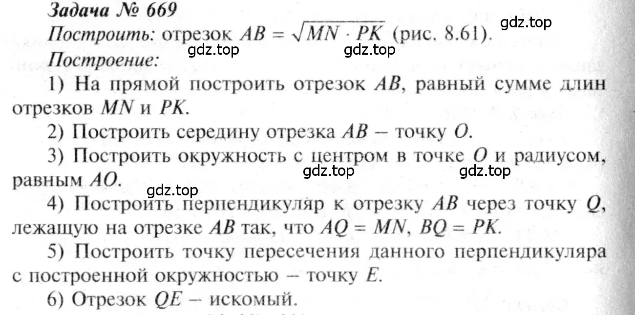 Решение 8. номер 669 (страница 172) гдз по геометрии 7-9 класс Атанасян, Бутузов, учебник