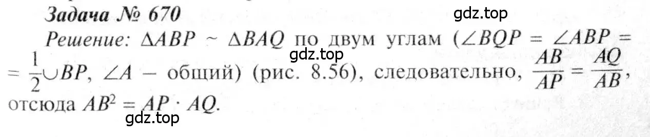 Решение 8. номер 670 (страница 172) гдз по геометрии 7-9 класс Атанасян, Бутузов, учебник