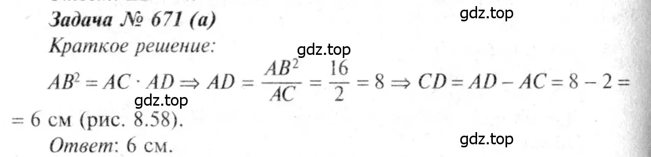 Решение 8. номер 671 (страница 172) гдз по геометрии 7-9 класс Атанасян, Бутузов, учебник