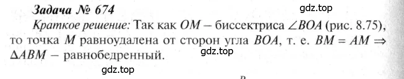 Решение 8. номер 674 (страница 177) гдз по геометрии 7-9 класс Атанасян, Бутузов, учебник