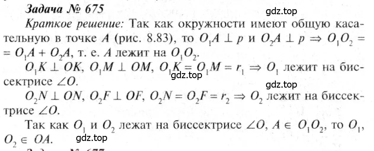Решение 8. номер 675 (страница 177) гдз по геометрии 7-9 класс Атанасян, Бутузов, учебник