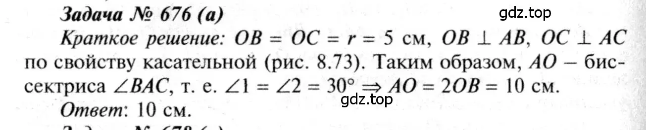 Решение 8. номер 676 (страница 177) гдз по геометрии 7-9 класс Атанасян, Бутузов, учебник