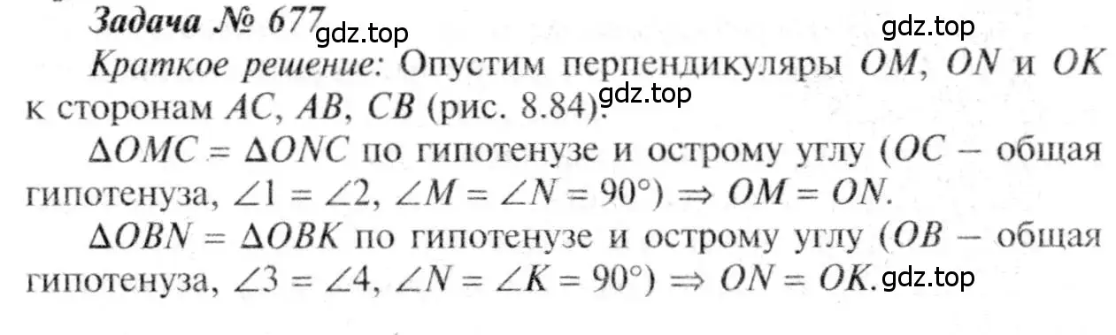 Решение 8. номер 677 (страница 177) гдз по геометрии 7-9 класс Атанасян, Бутузов, учебник