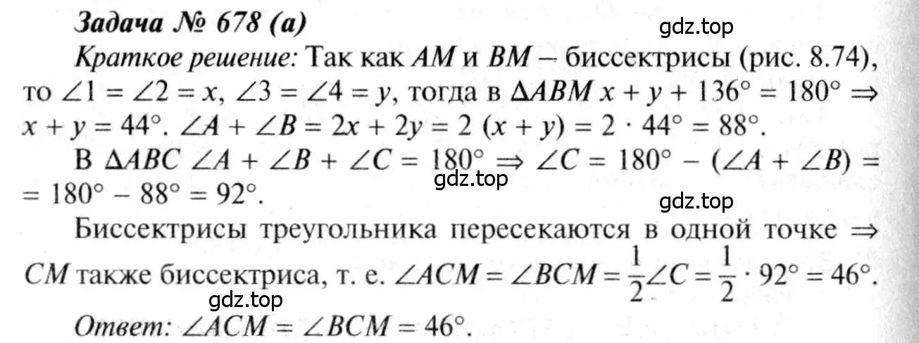 Решение 8. номер 678 (страница 177) гдз по геометрии 7-9 класс Атанасян, Бутузов, учебник