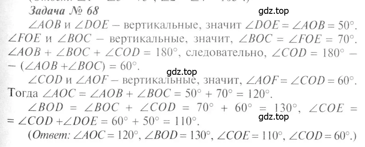 Решение 8. номер 68 (страница 25) гдз по геометрии 7-9 класс Атанасян, Бутузов, учебник