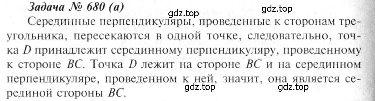 Решение 8. номер 680 (страница 177) гдз по геометрии 7-9 класс Атанасян, Бутузов, учебник