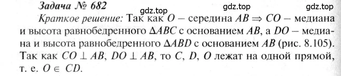 Решение 8. номер 682 (страница 177) гдз по геометрии 7-9 класс Атанасян, Бутузов, учебник